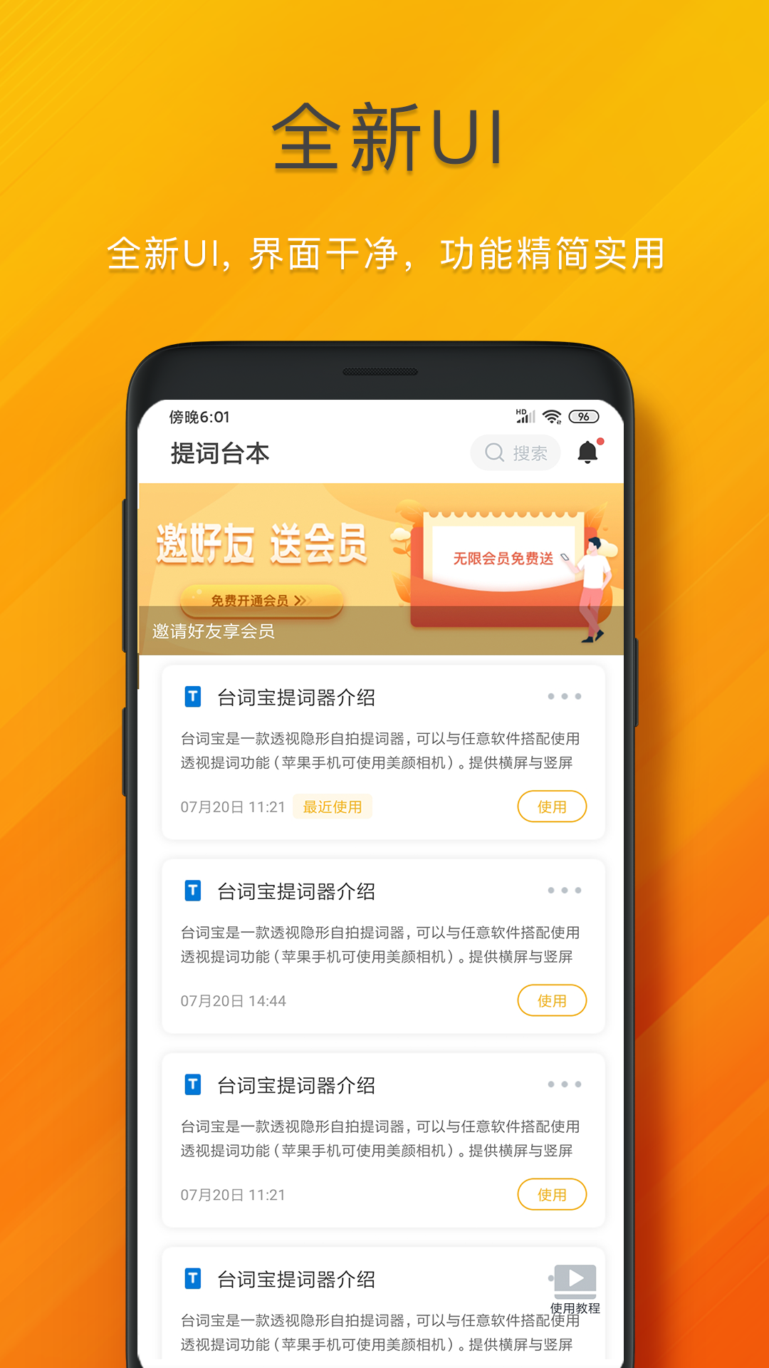 台词宝v2.1.1截图1