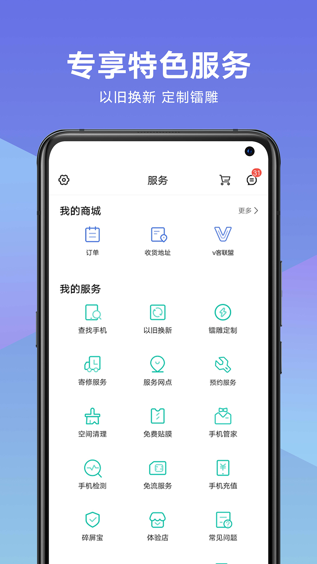 vivo官网v4.3.0.2截图3