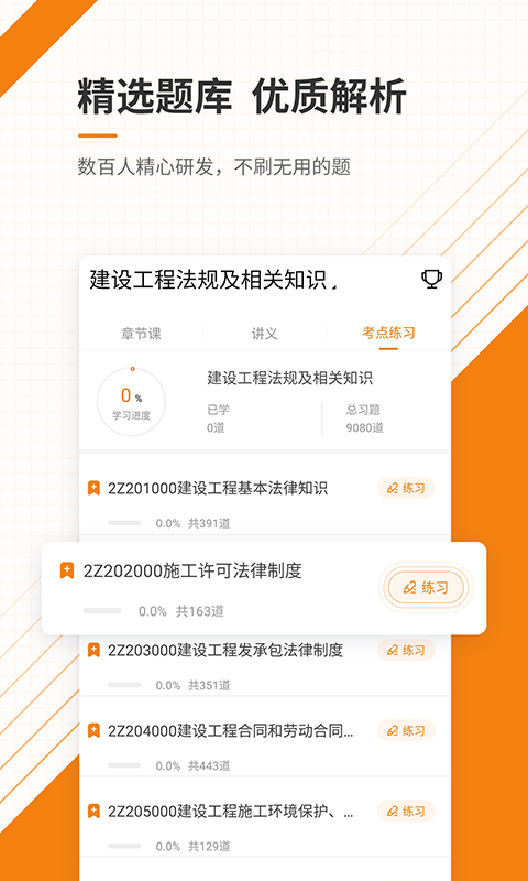 二级建造师准题库v4.60截图3