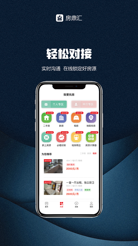 房鼎汇截图3