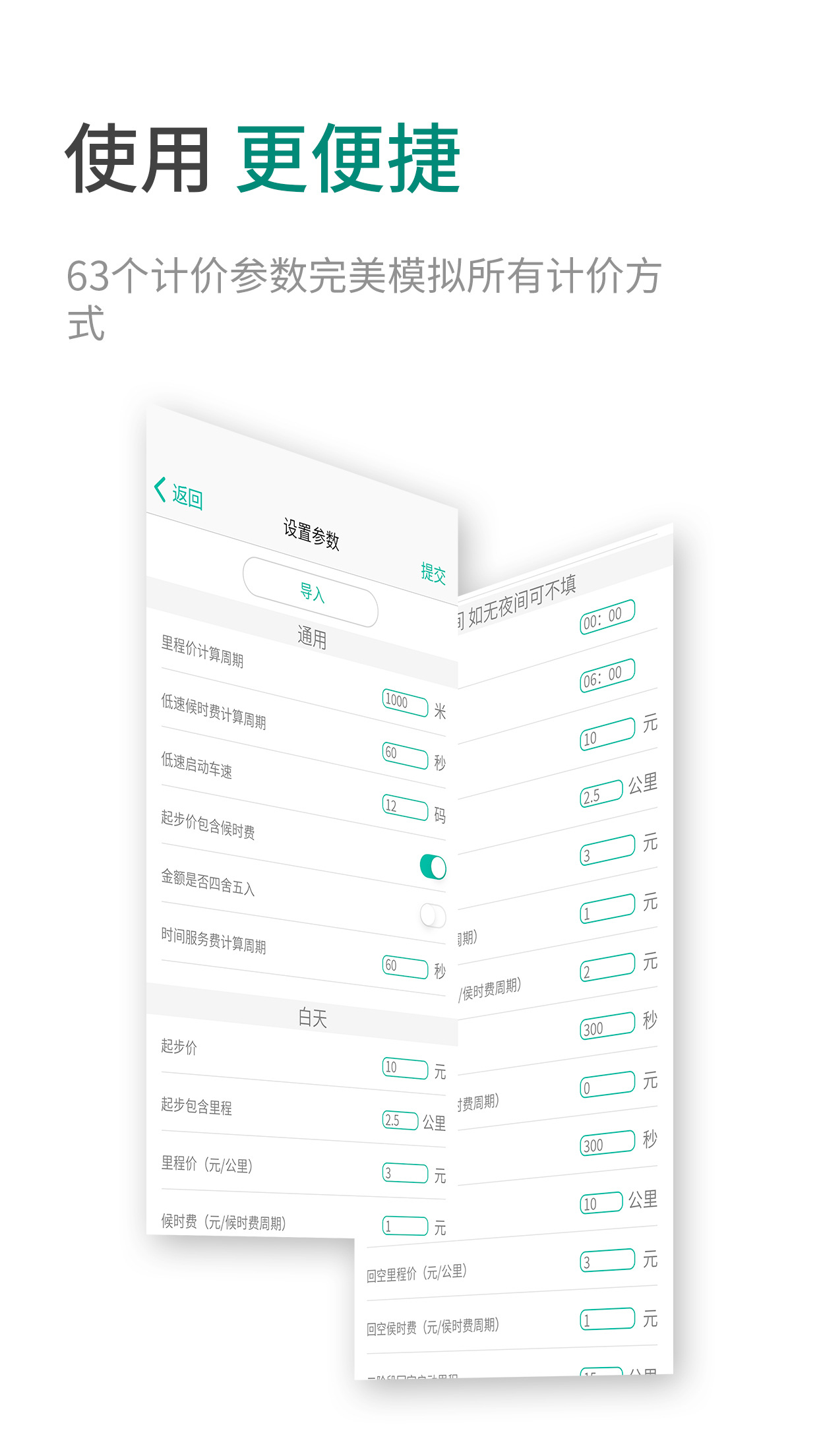 出租车计价器v1.0.22截图5