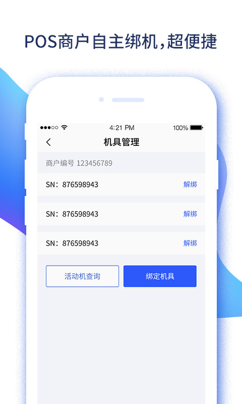 易收付截图2