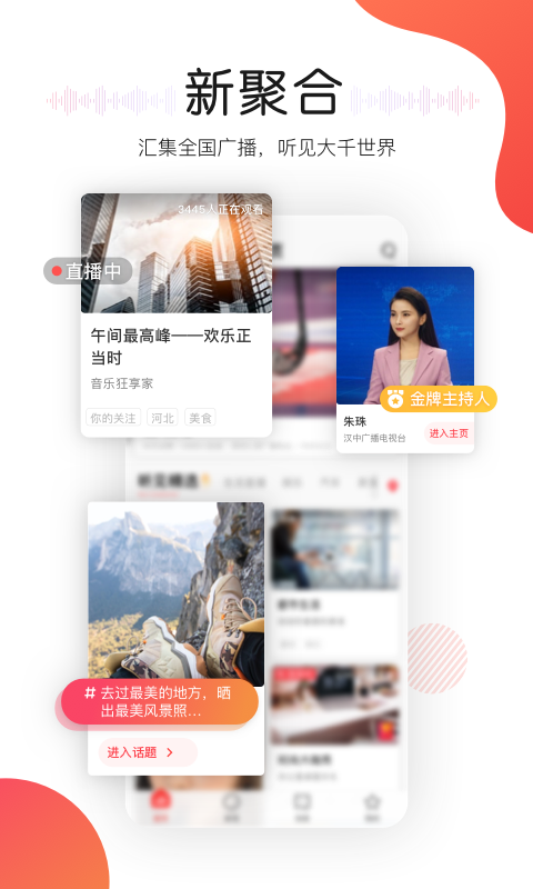 听见广播v3.0.5截图1