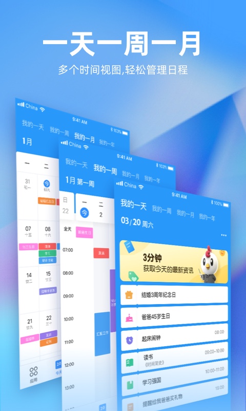 未来管家v1.9.0截图2