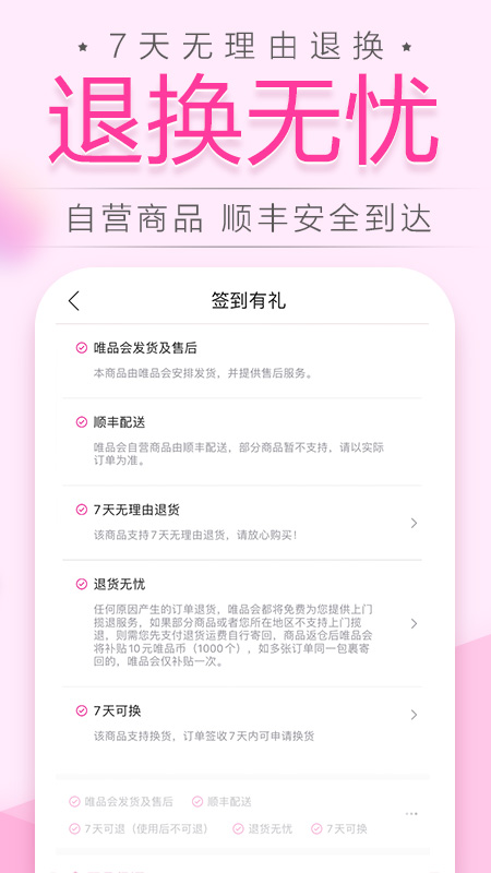 唯品会v7.26.3截图5