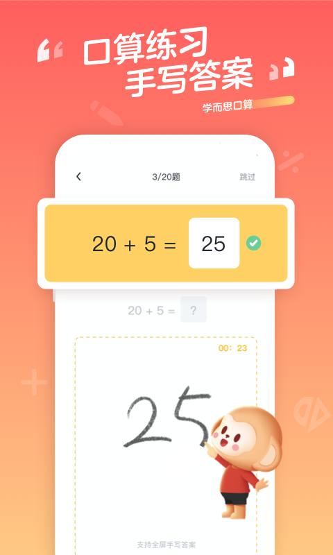 学而思口算v1.7.8截图2