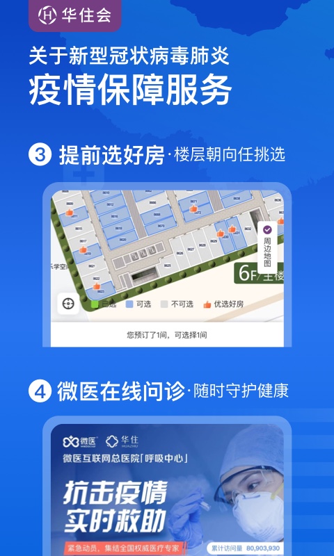 华住会v7.91.1截图2