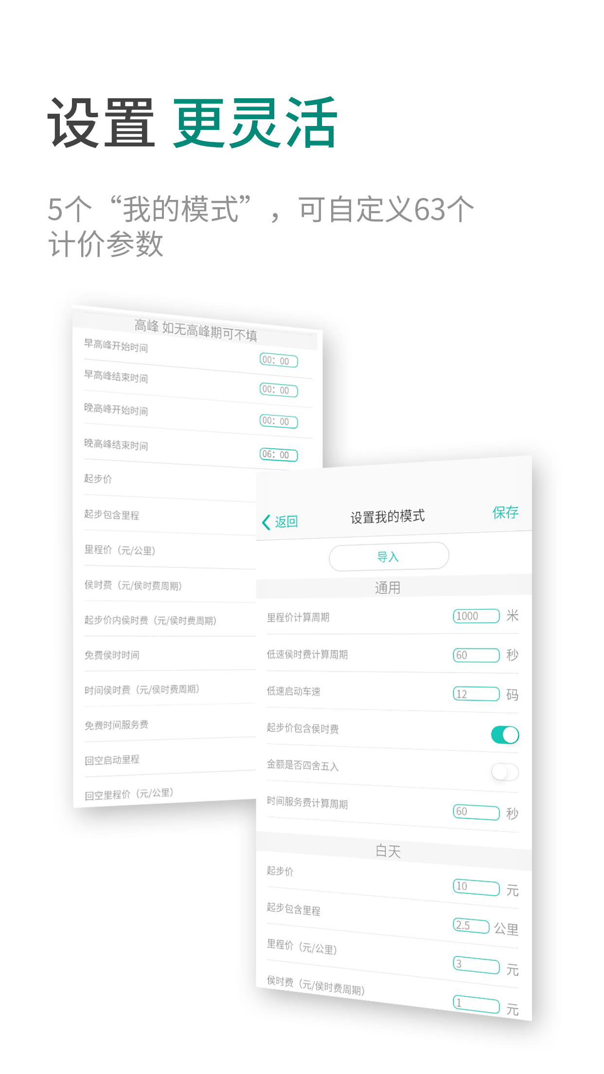 出租车计价器v1.0.22截图4