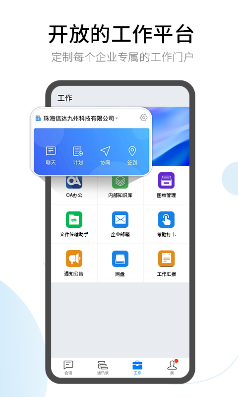 有度即时通v2020.2.1截图2