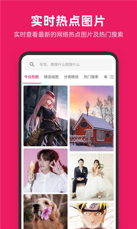 图片搜搜v3.9.3截图1