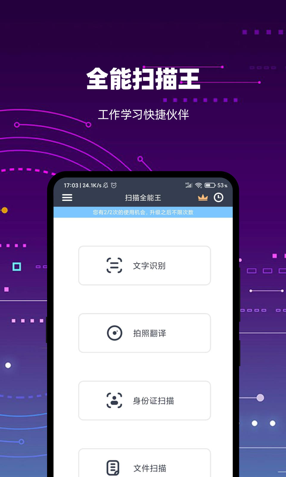 扫描全能王v1.0.0截图1