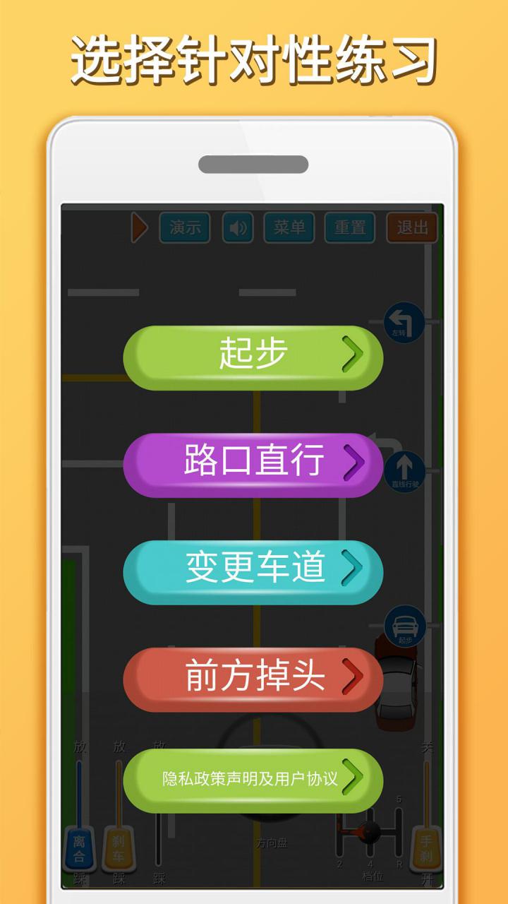 科目三路考学习v1.5.0截图1