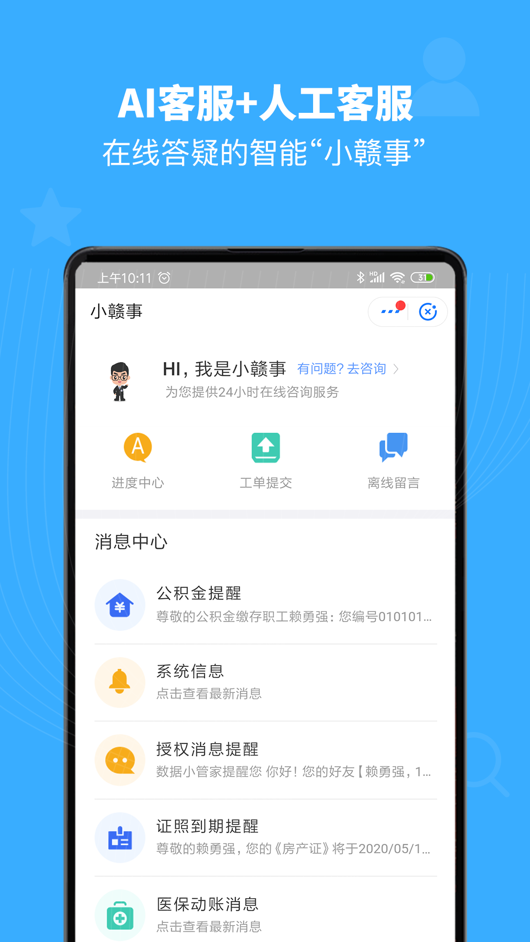 赣服通v1.1.3截图5