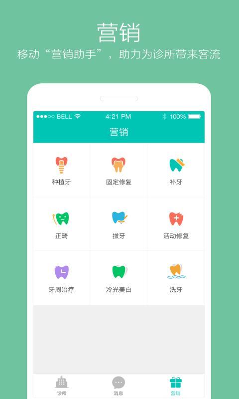 牙医管家v4.13.2.1截图5