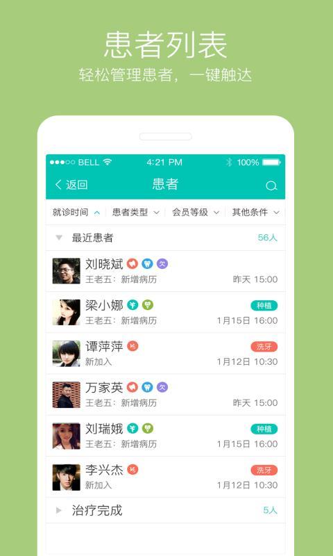 牙医管家v4.13.2.1截图2