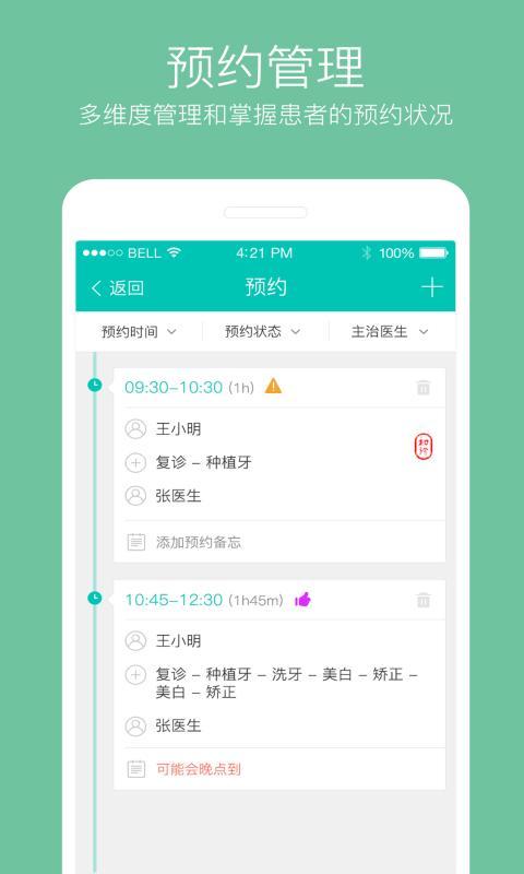 牙医管家v4.13.2.1截图3