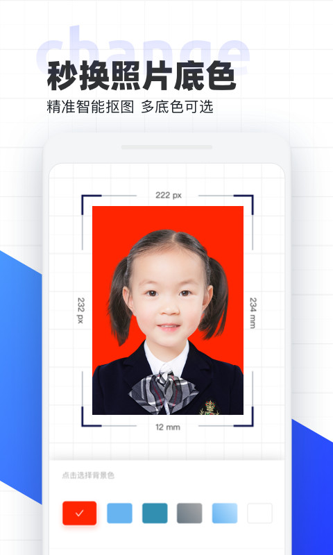 智能证件照v4.2.3截图3
