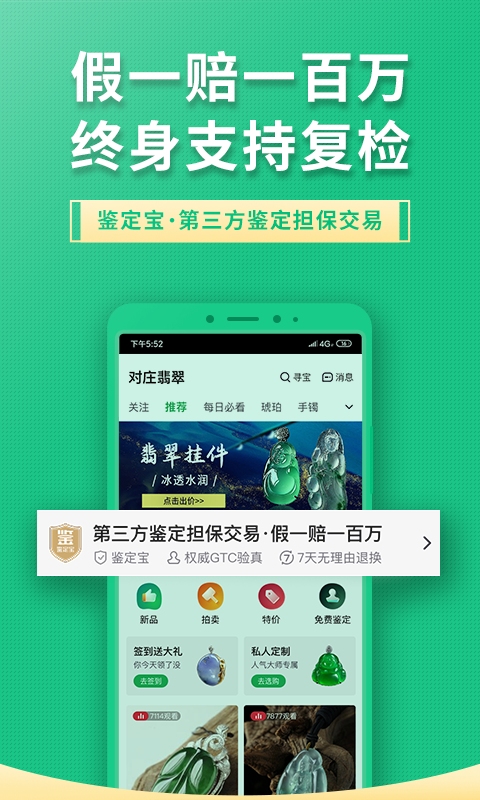 对庄翡翠市场v6.2.7截图3