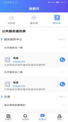 我的连云港v2.0.1截图4