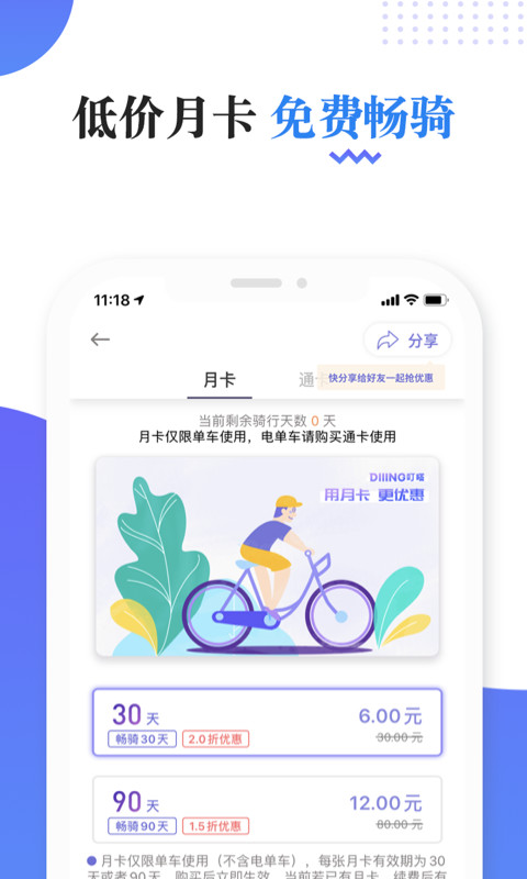 叮嗒出行v4.9.10截图4