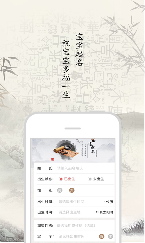 起名字大师v1.0.7截图3