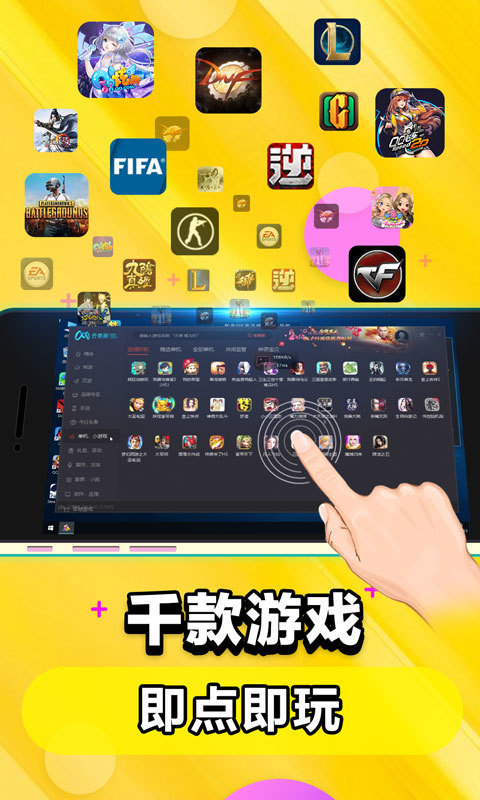 云电脑v5.0.1.82截图4