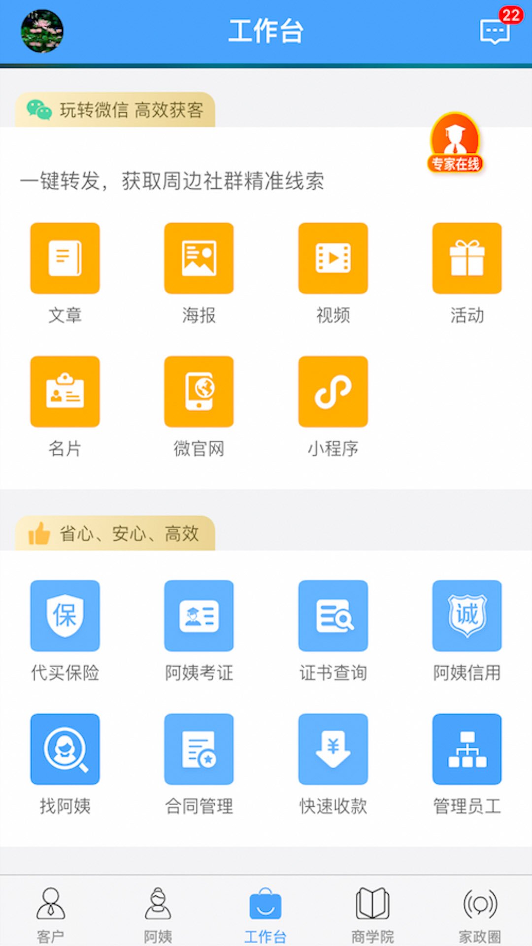 家政加v2.1.8截图2