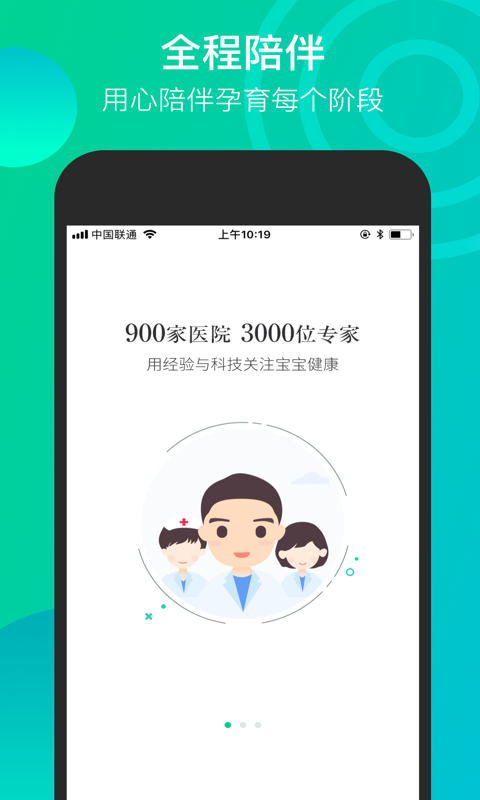 微胎心v2.6.7截图1