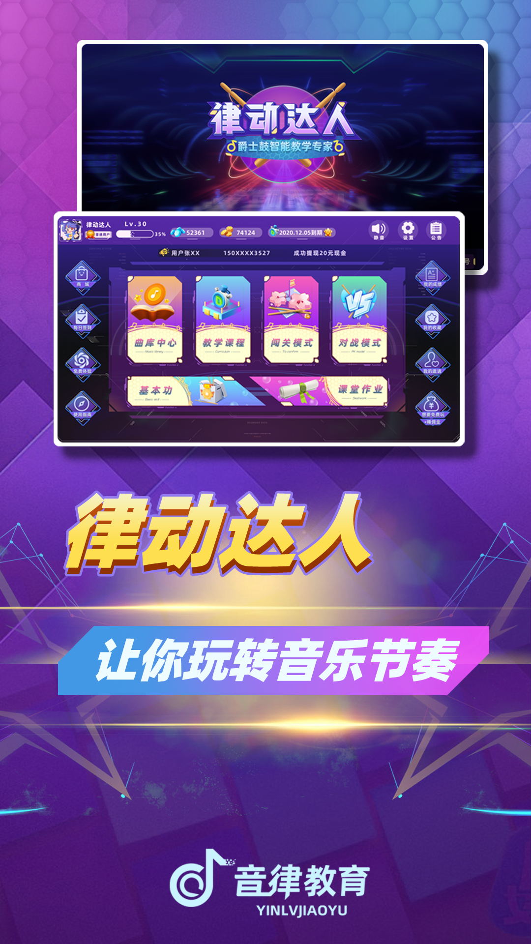 律动达人v1.3截图1