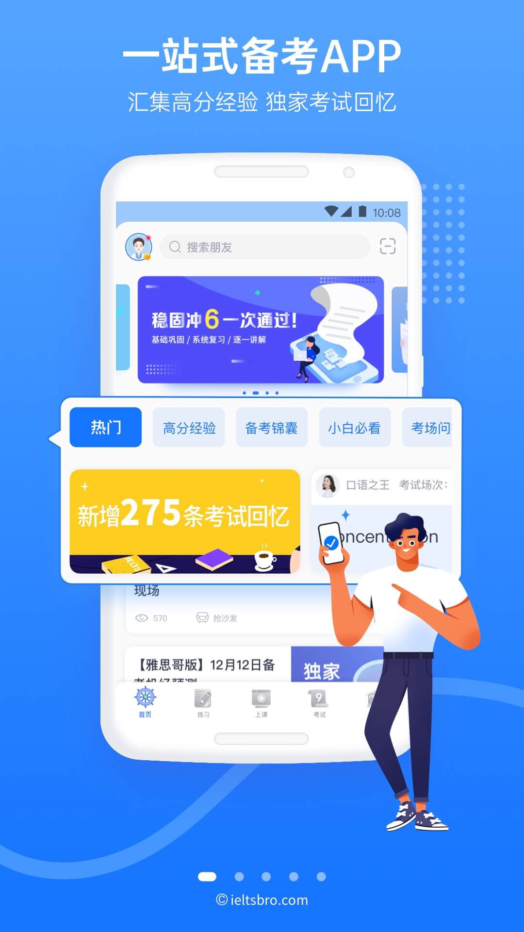 雅思哥v10.9.0截图1