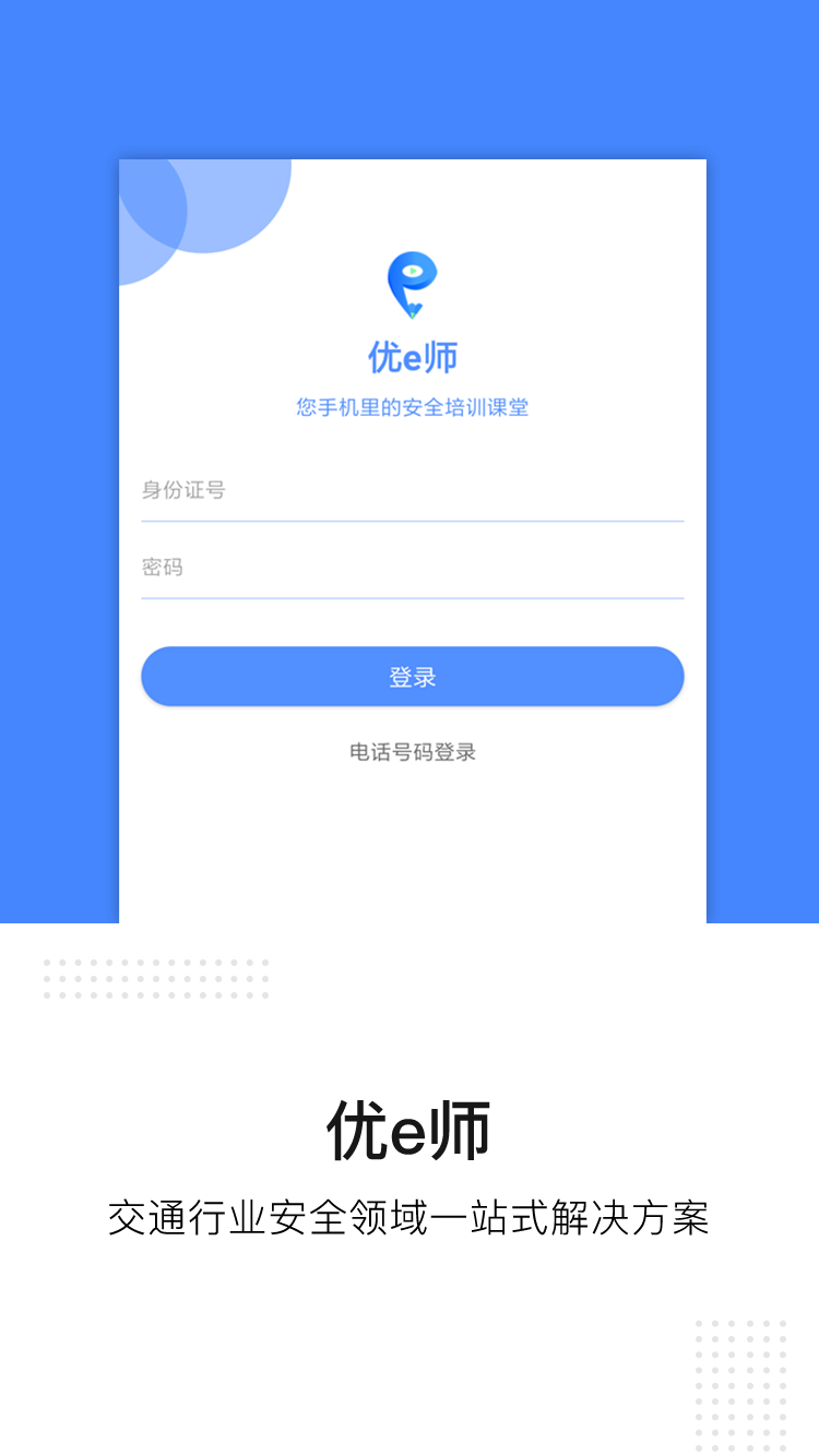 优e师行业版截图1