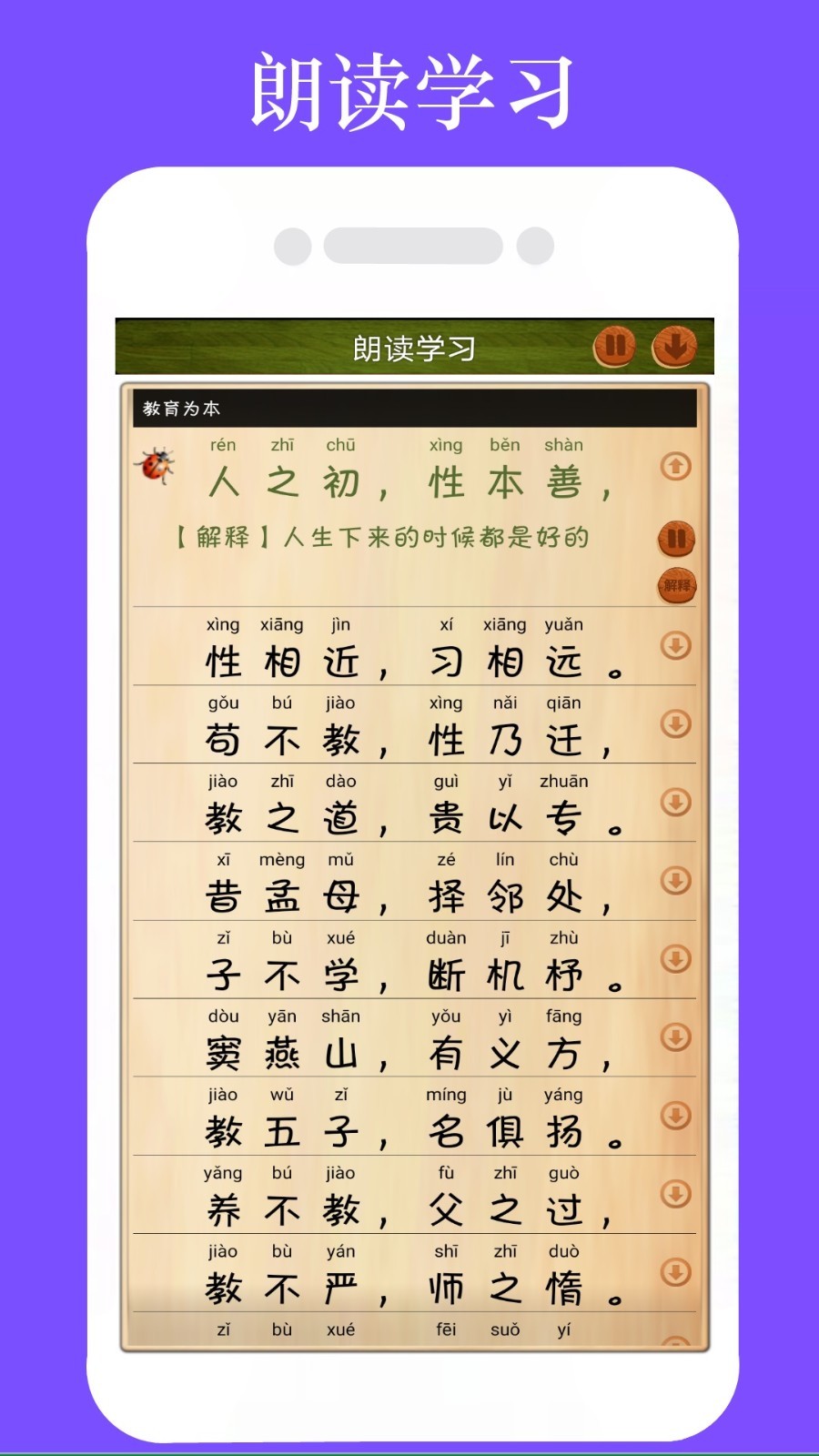 三字经全文朗读v1.1.3截图3