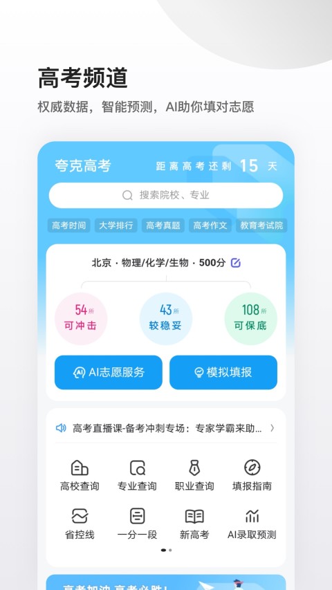 夸克v4.2.3.139截图1