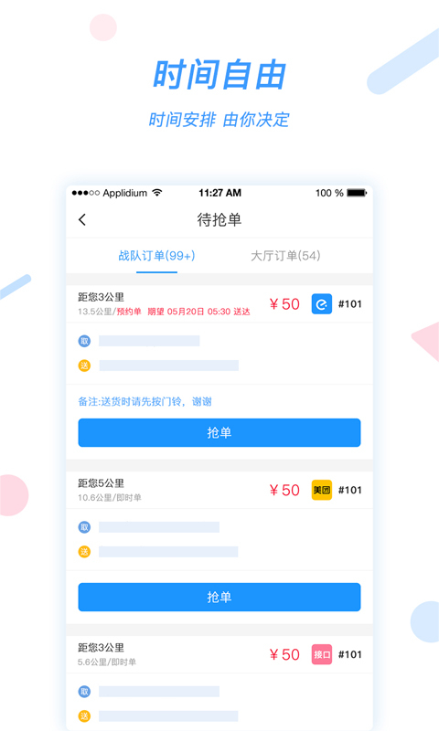 好急骑手v1.0.3截图2