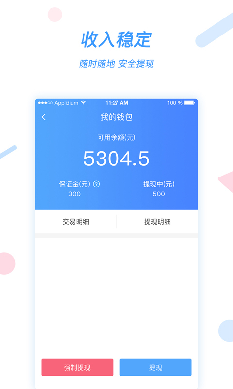 好急骑手v1.0.3截图3