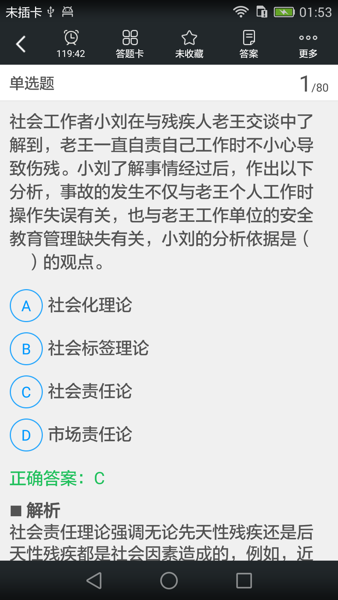 社会工作者考试题库截图3