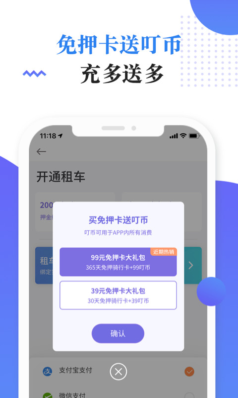 叮嗒出行v4.9.10截图3