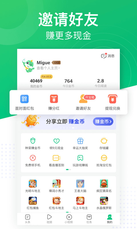 趣头条v3.9.90.000.0805.1437截图5