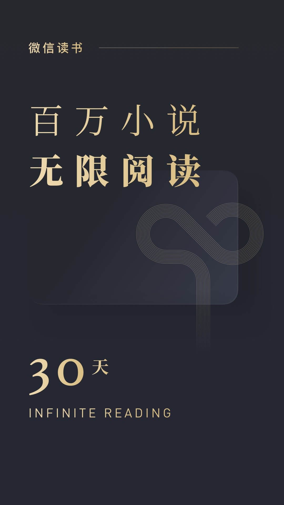 微信读书v4.7.2截图1