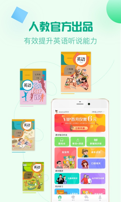 人教口语v4.0.0截图1