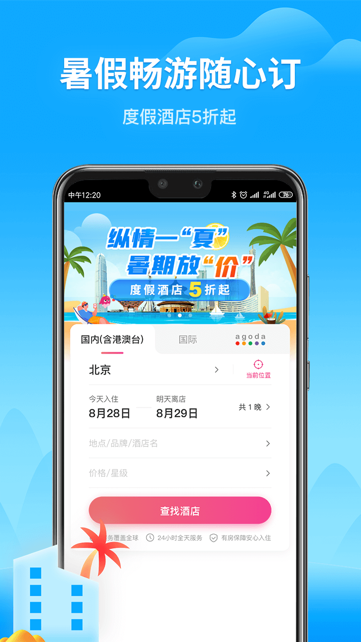 无忧行v6.5.0截图3