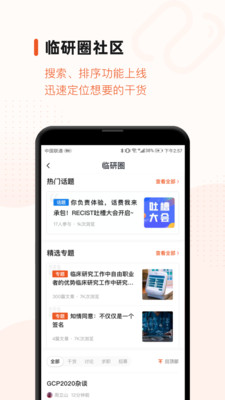 药研社v3.7.3截图3