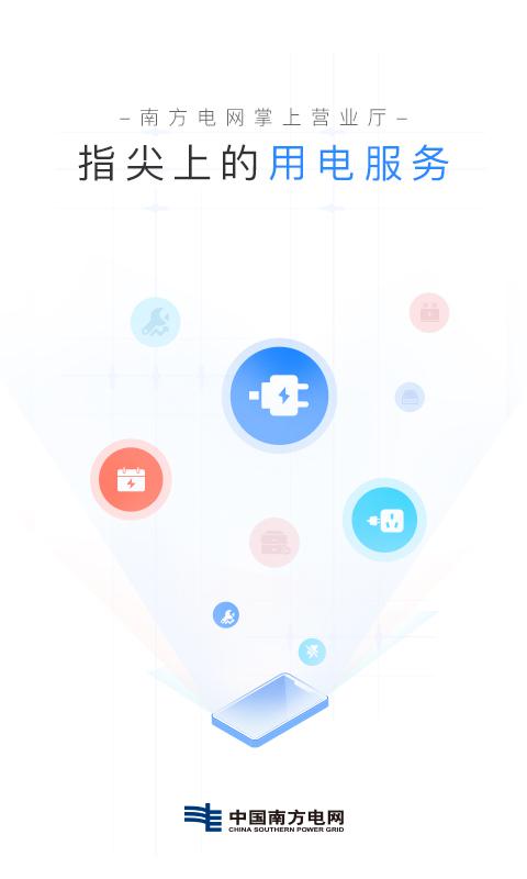 南方电网v3.1.0截图1