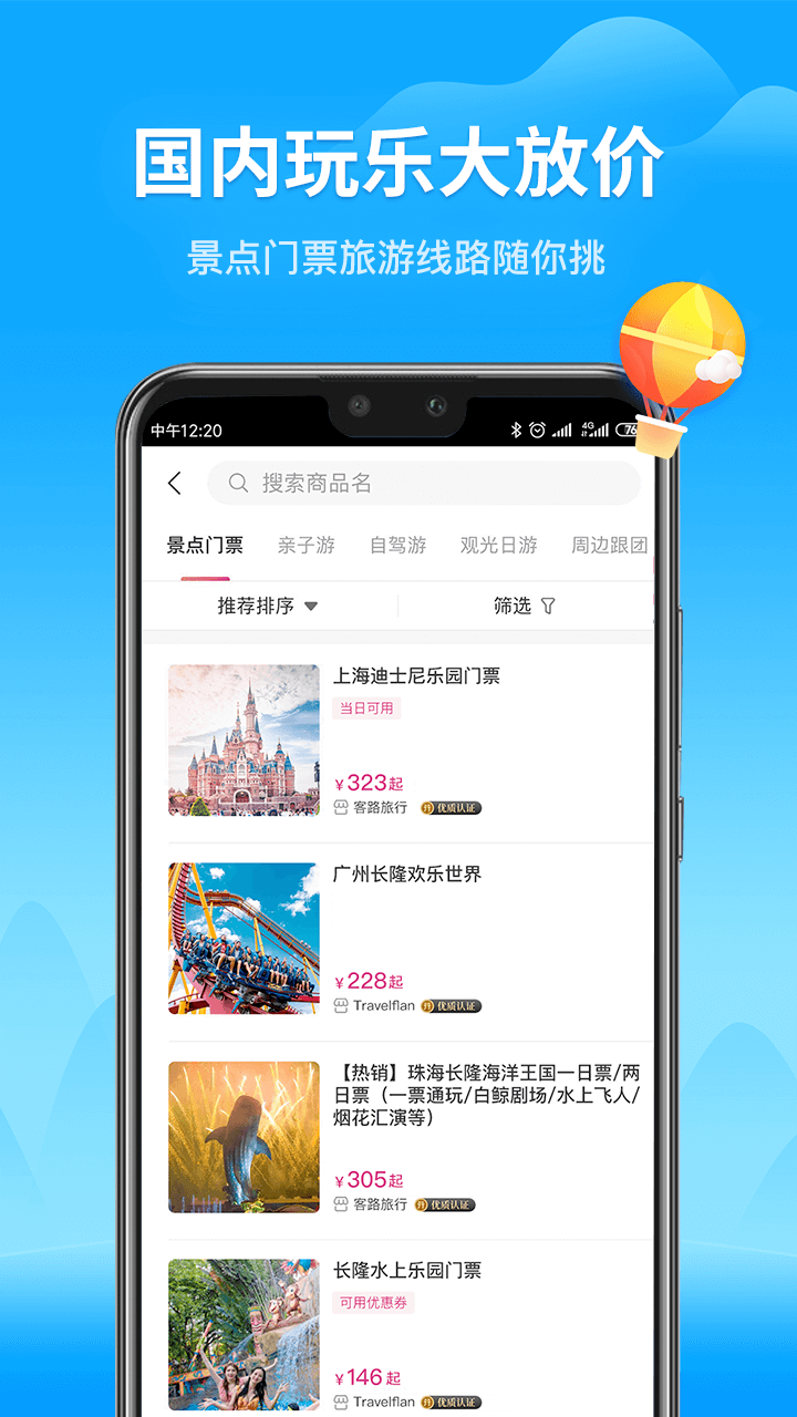 无忧行v6.5.0截图2