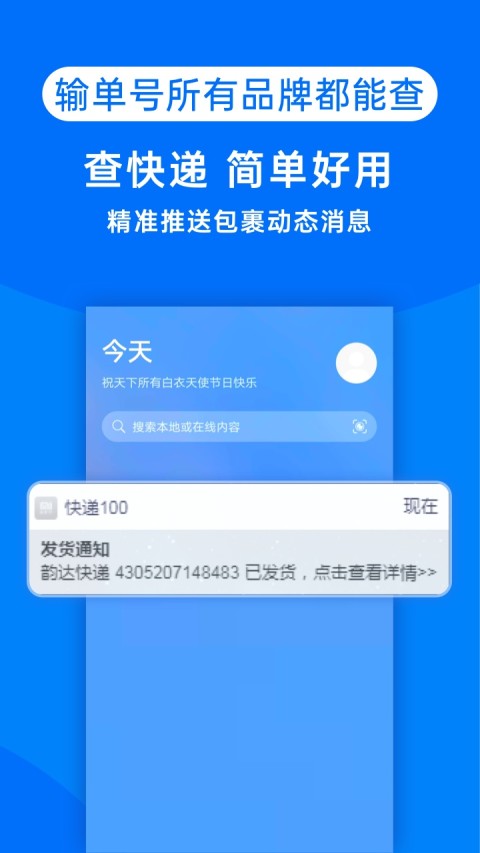 快递100v6.5.3截图2