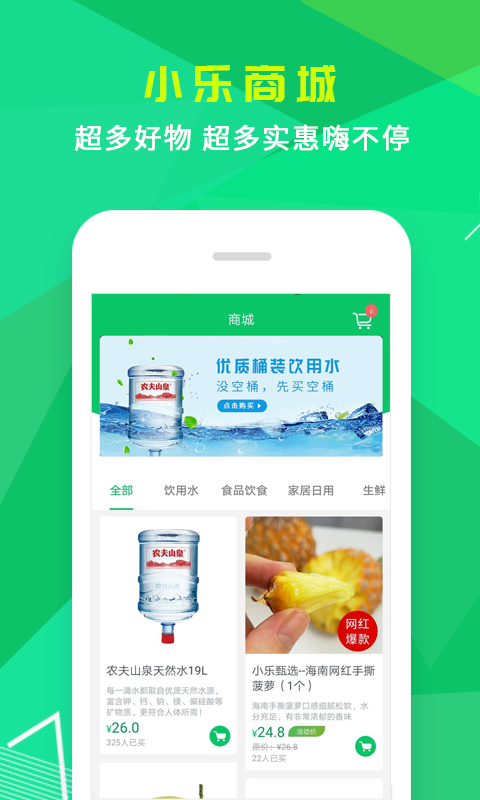 小乐到家v2.0.5截图4