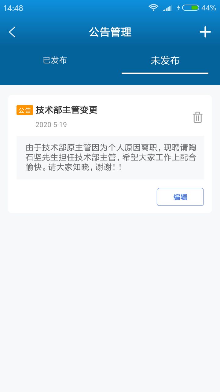 曼泽怡人事截图3