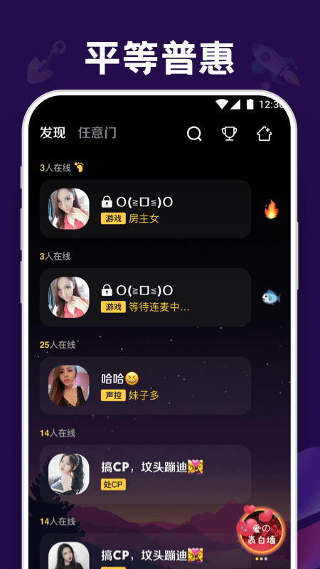 音对语聊v1.4.0截图5