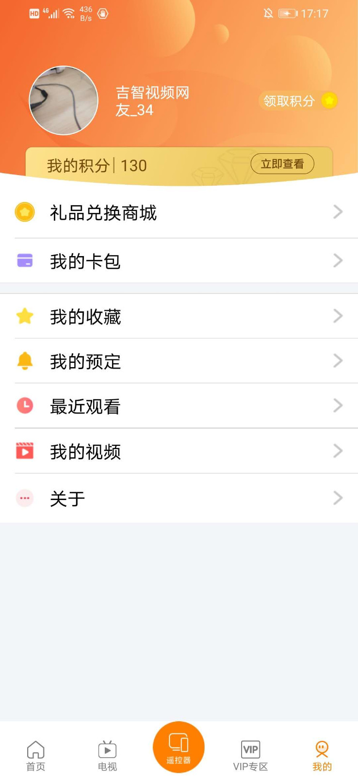 吉视达v4.7.2截图5