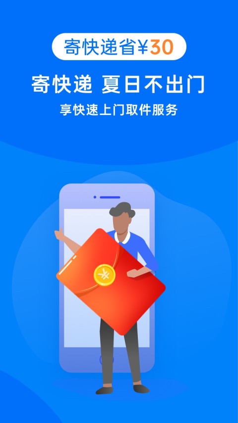 快递100v6.5.3截图3